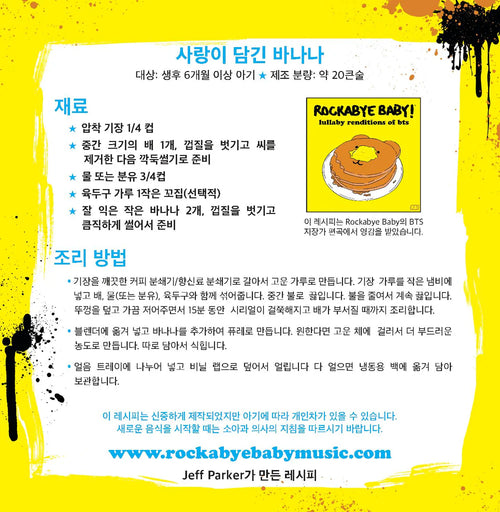 banana pear baby food recipe for babies 6 months and up - in korean